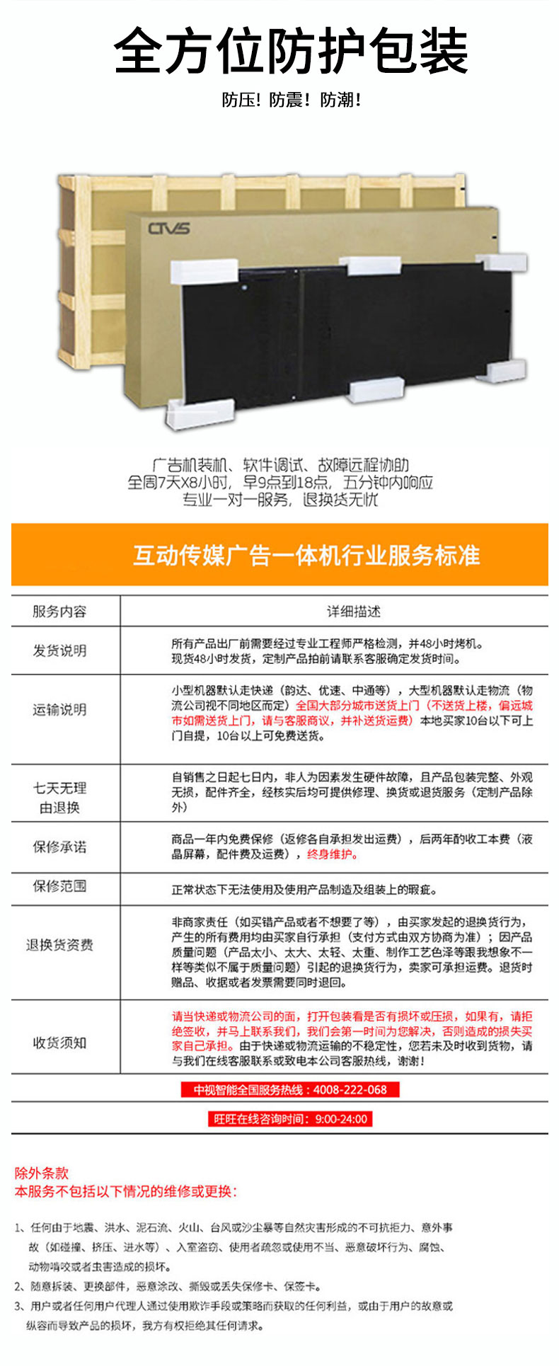 全方位的包裝防護