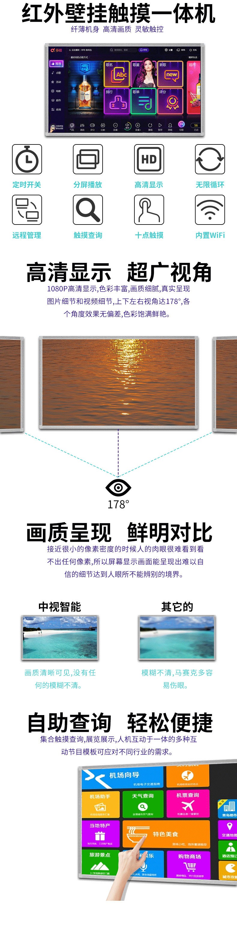 壁掛式55寸紅外觸摸一體機安卓版詳情圖示