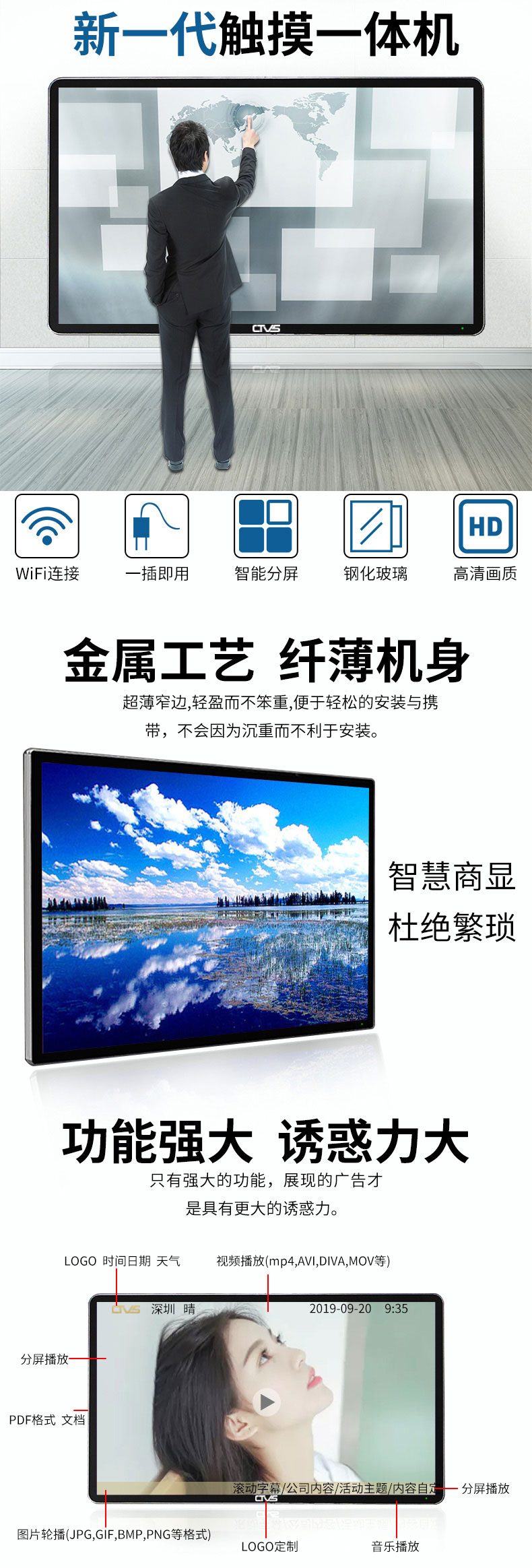 超薄壁掛式55寸電容觸摸一體機安卓版細節展示