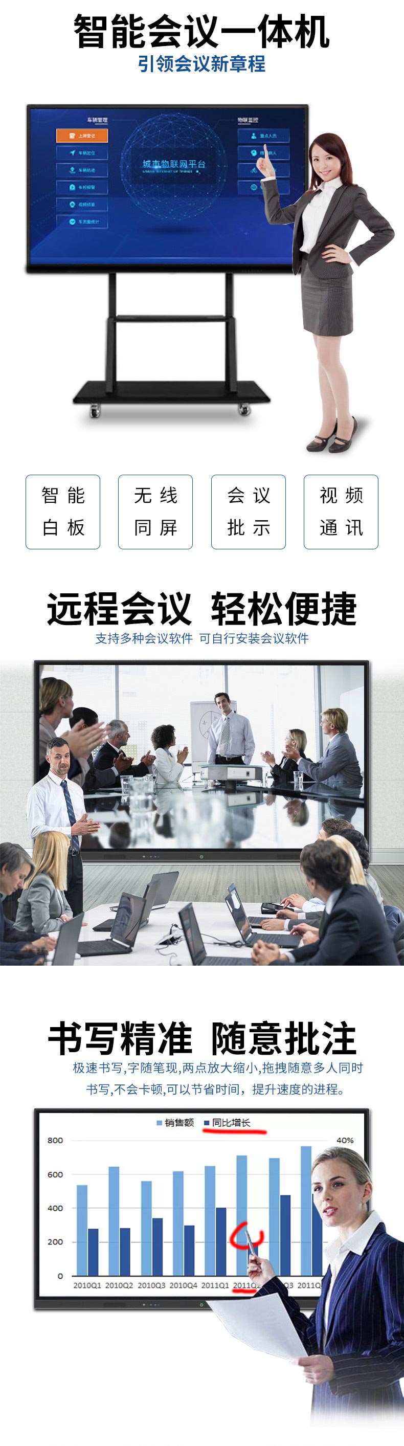75寸會議一體機高清圖解