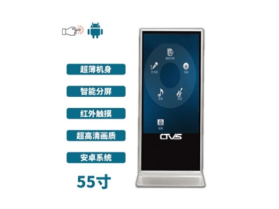 立式55寸紅外觸摸一體機安卓版