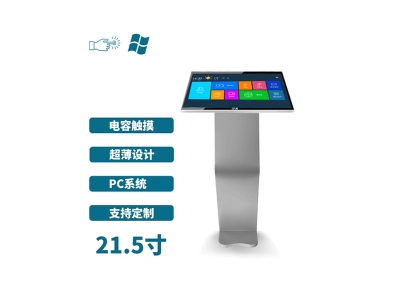 臥式21.5寸電容觸控一體機(jī)PC版