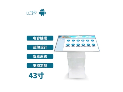 臥式43寸電容觸摸一體機(jī)安卓版