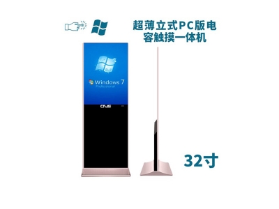 超薄立式32寸電容觸摸一體機PC版