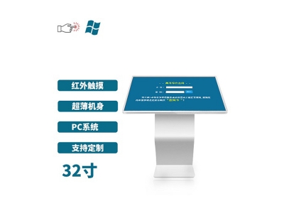 超薄臥式紅外32寸觸摸一體機pc版