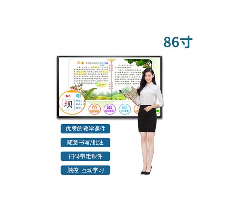 86寸教學一體機