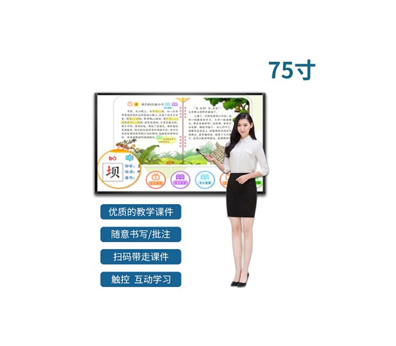 75寸教學一體機
