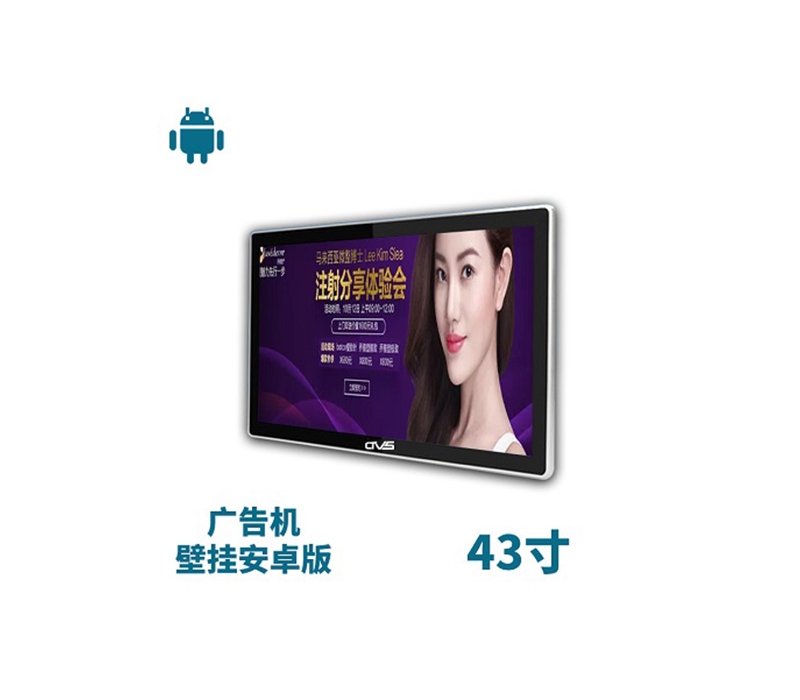 43寸壁掛廣告機(jī)安卓版