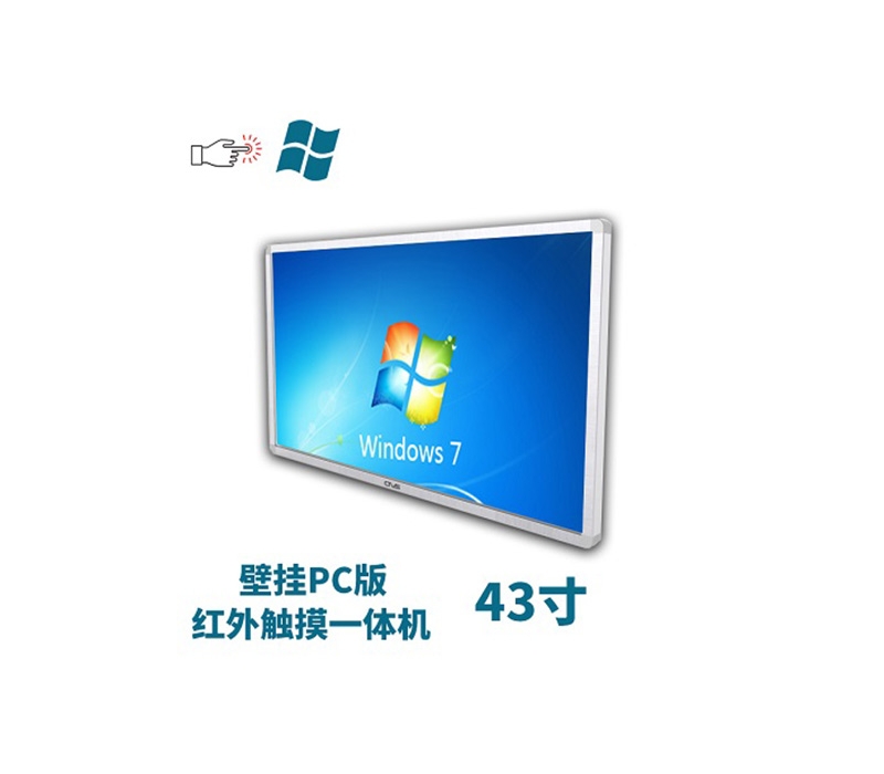 壁掛式43寸紅外觸摸一體機(jī)pc版