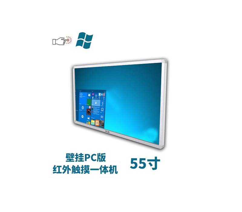 壁掛式55寸紅外觸摸一體機pc版