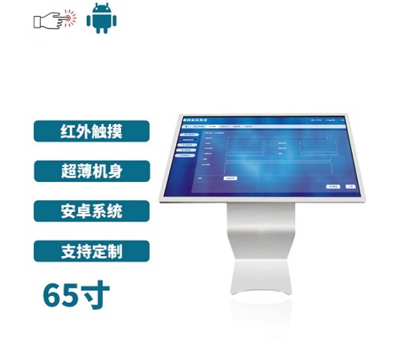 超薄臥式紅外65寸觸摸一體機安卓版